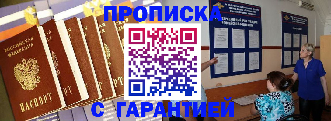 прописка 2025 в Рязани