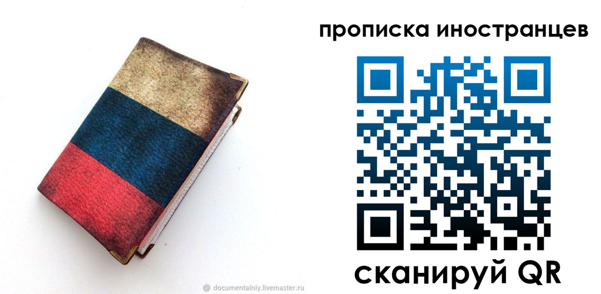 временная регистрация в квартире в Рязани