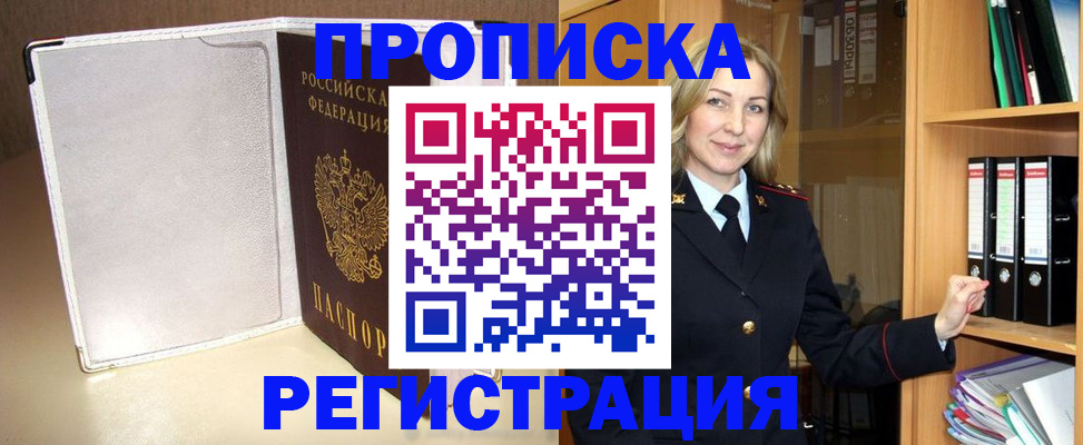 прописка в Рязани