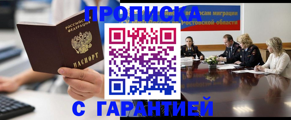 временная регистрация надежно в Рязани